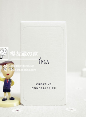 日本正品 IPSA茵芙莎三色遮瑕膏 无瑕修饰霜 新版日版本土