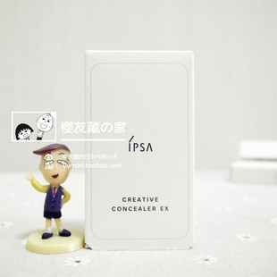 日本正品 IPSA茵芙莎三色遮瑕膏 无瑕修饰霜 新版日版本土