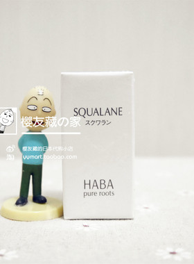 日本正品 HABA鲨烷精纯美容油精华SQ油孕妇可用15ml 日版