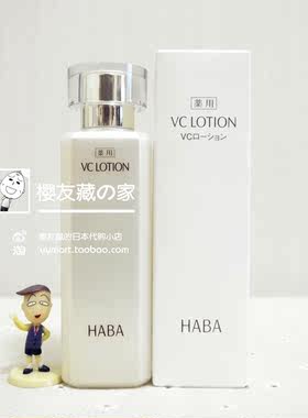 日本正品 HABA美VC水白无添加爽肤水化妆水180ml孕妇可用日版本土