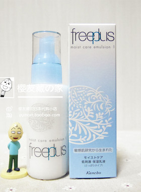 正品freeplus保湿修护乳液日版