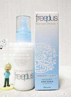 正品freeplus保湿修护乳液日版
