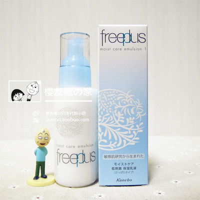 正品freeplus保湿修护乳液日版