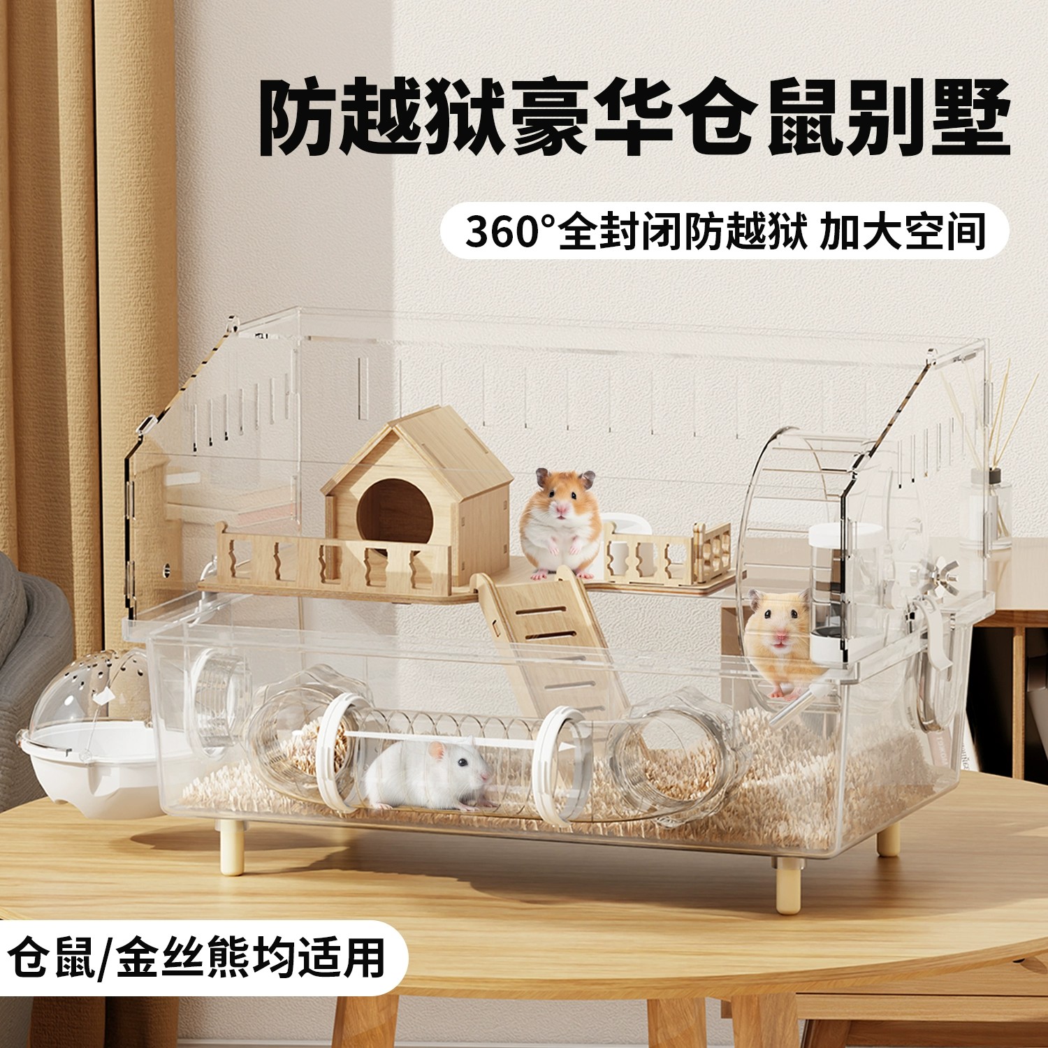 鼠笼子豪华别墅防越狱大房子