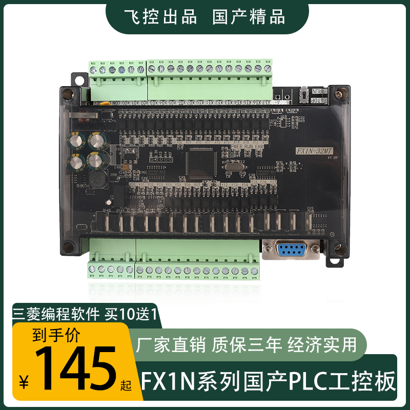 FX1N-32MT MRT4路100K脉冲可编程控制器在线修改国产PLC工控板