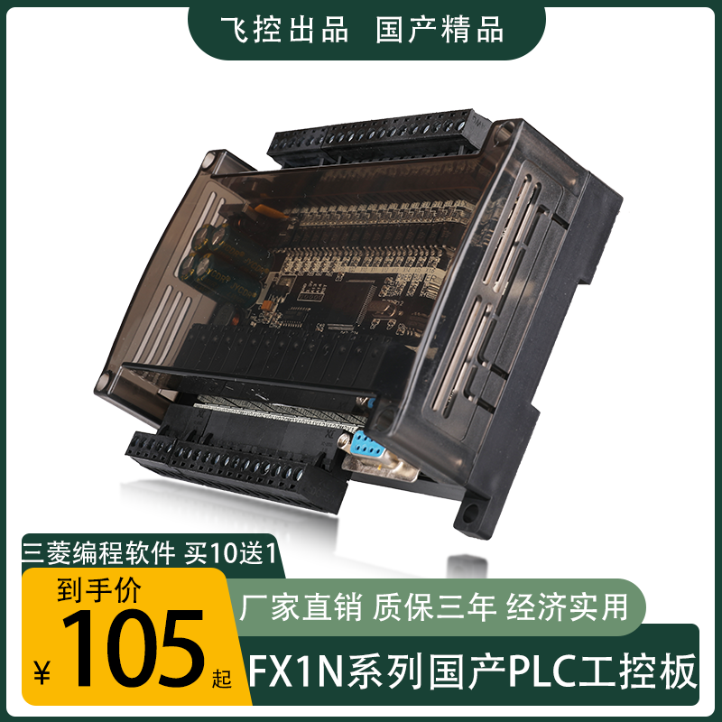 FX1N20/30MR国产PLC工控板可编程控制器在线监控FK超级加密FAMKOW_虎窝淘