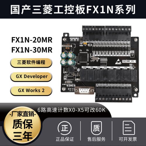 国产PLC工控板FX1N系列