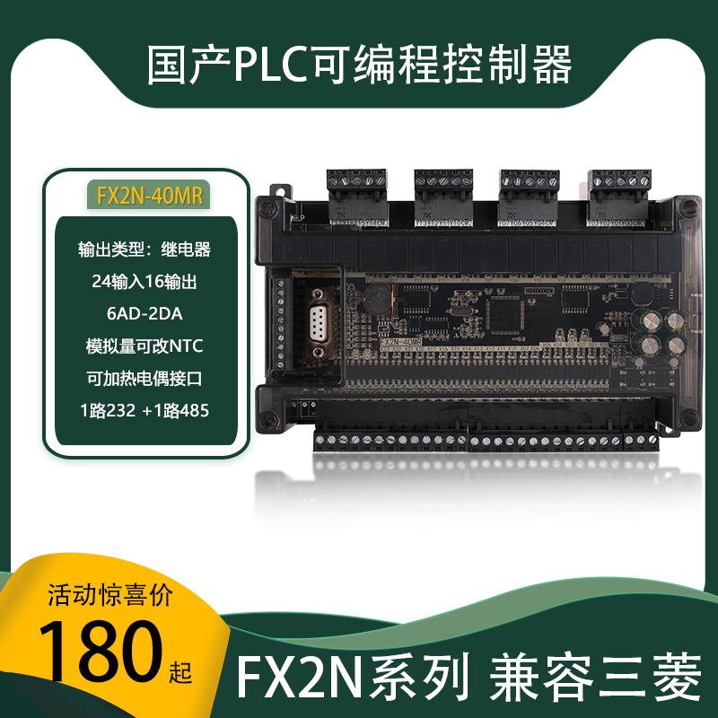 国产PLC工控板FX2N-30/40MR可编程控制器模拟量6AD2DA可改NTC