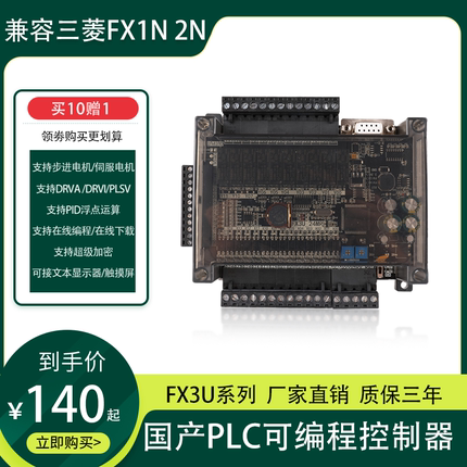 国产PLC工控板FX3U-24MRMT高速脉冲4路100K步进电机可编程控制器