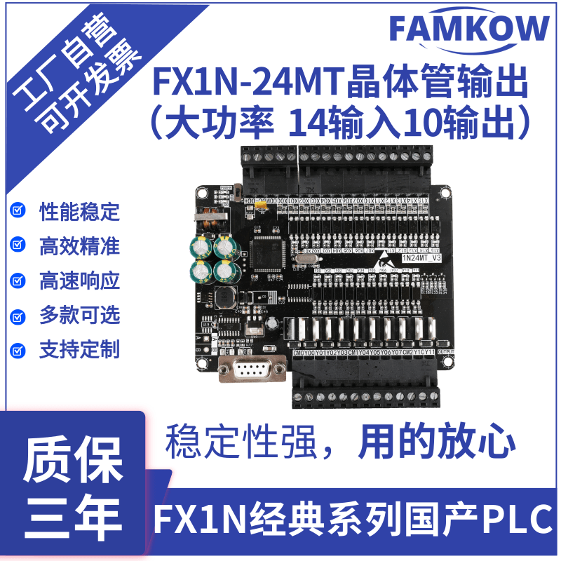 FX1N24MT大功率国产PLC工控板可编程控制器兼容三超级加密菱