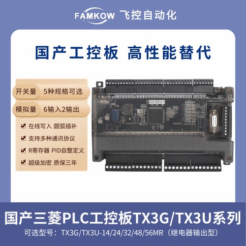 飞控国产TX3G/TX3U可编程控制器