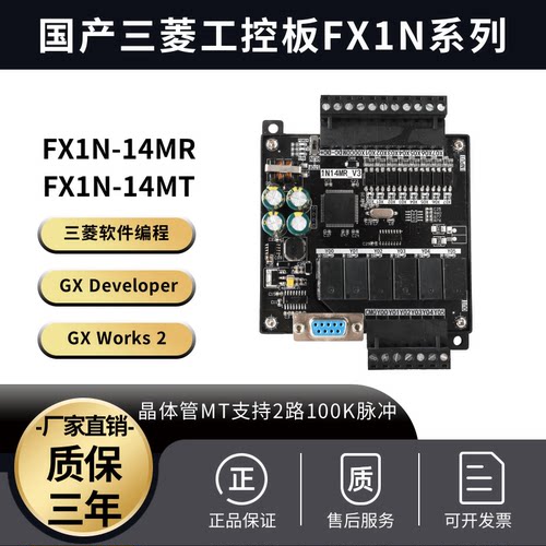 FX1N-14MR MT 2路100K国产PLC控制板可编程步进电机工控板FAMKOW