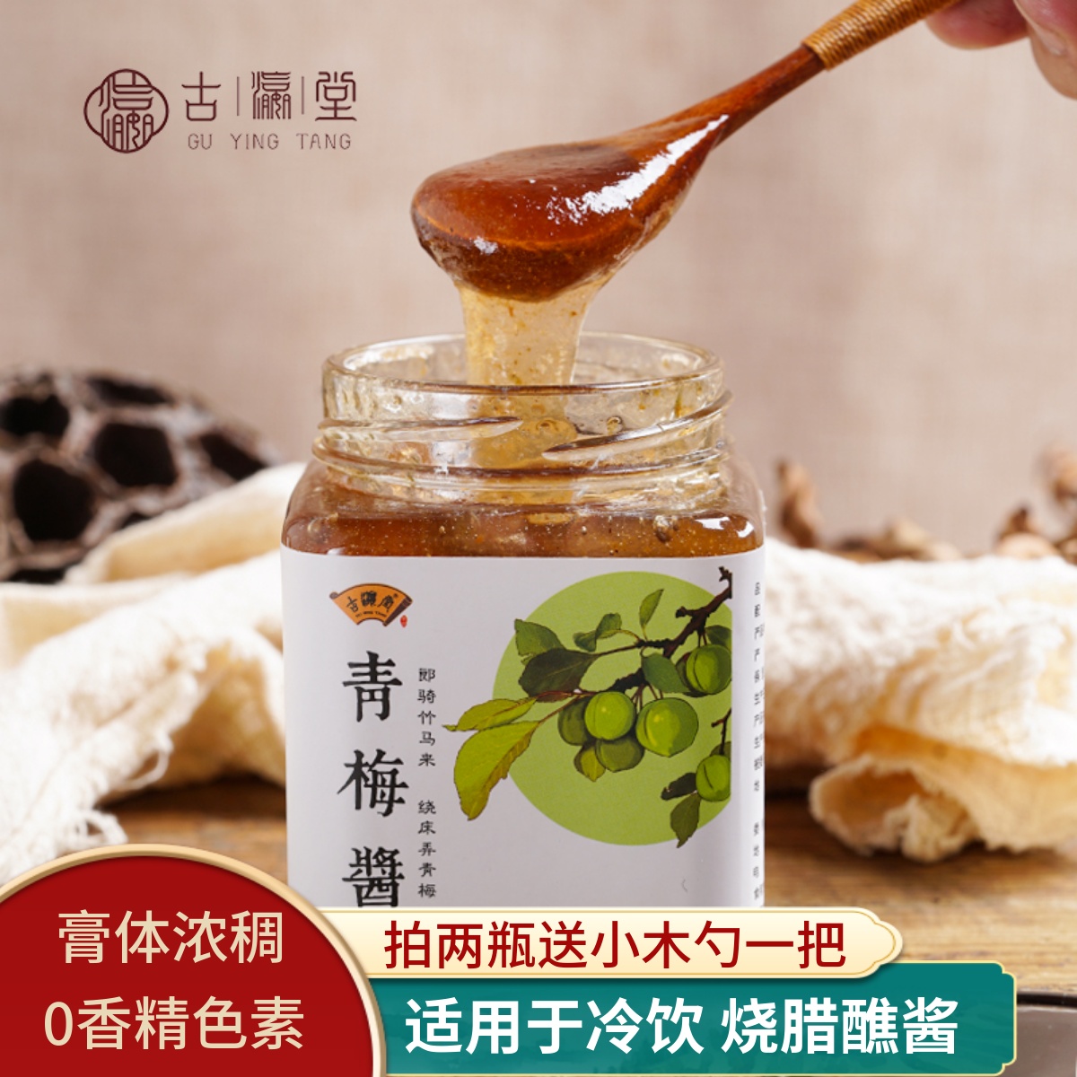 古瀛堂手工青梅酱潮汕梅子果酱 0添加防腐酸甜蘸料潮州特产青梅酱