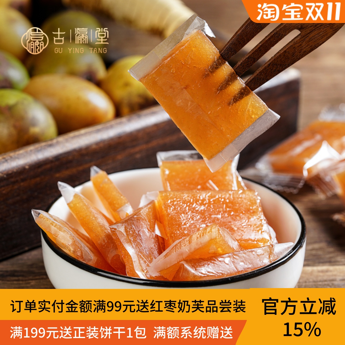 酸枣糕酸甜办公蜜饯潮汕古瀛堂