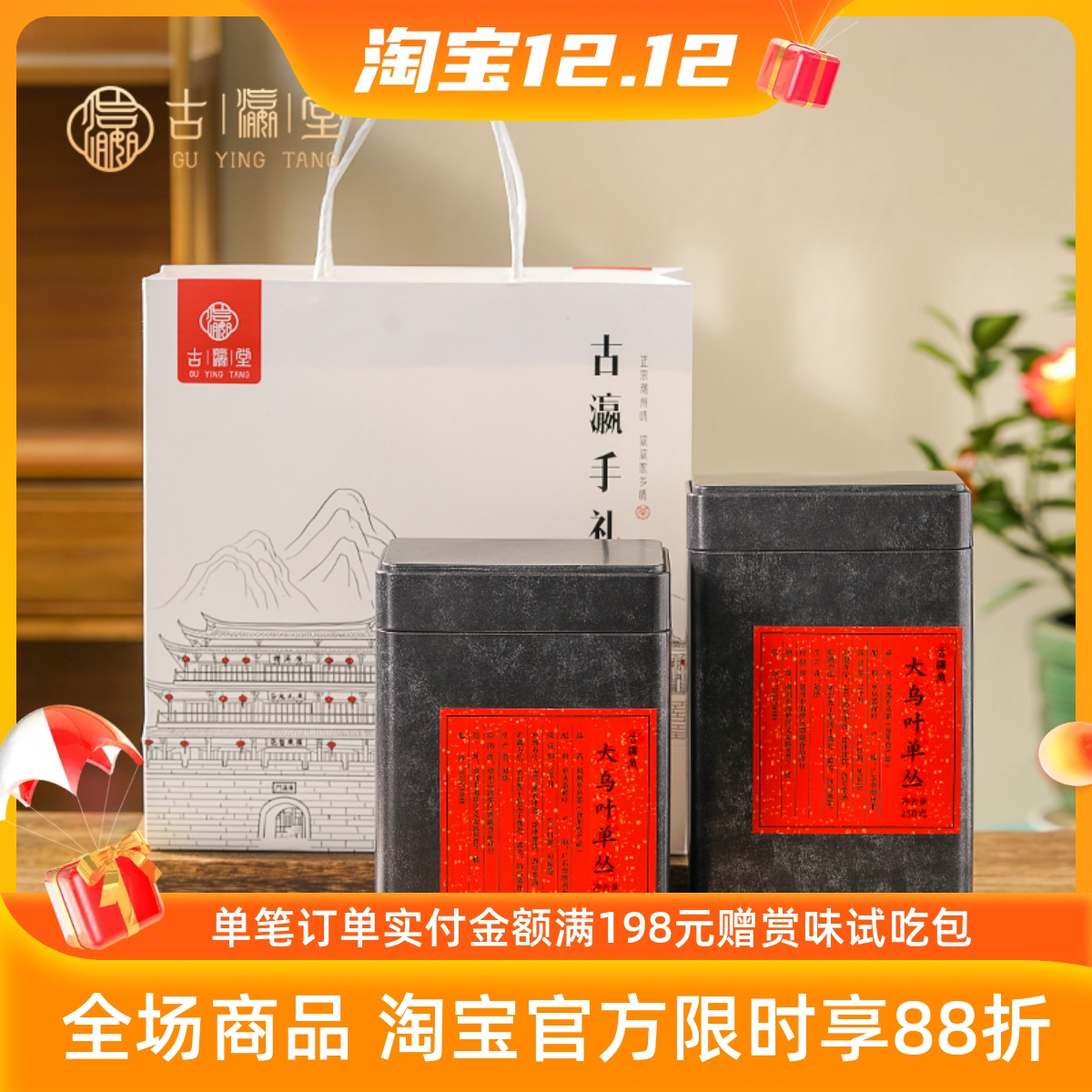 古瀛堂大乌叶凤凰单丛茶