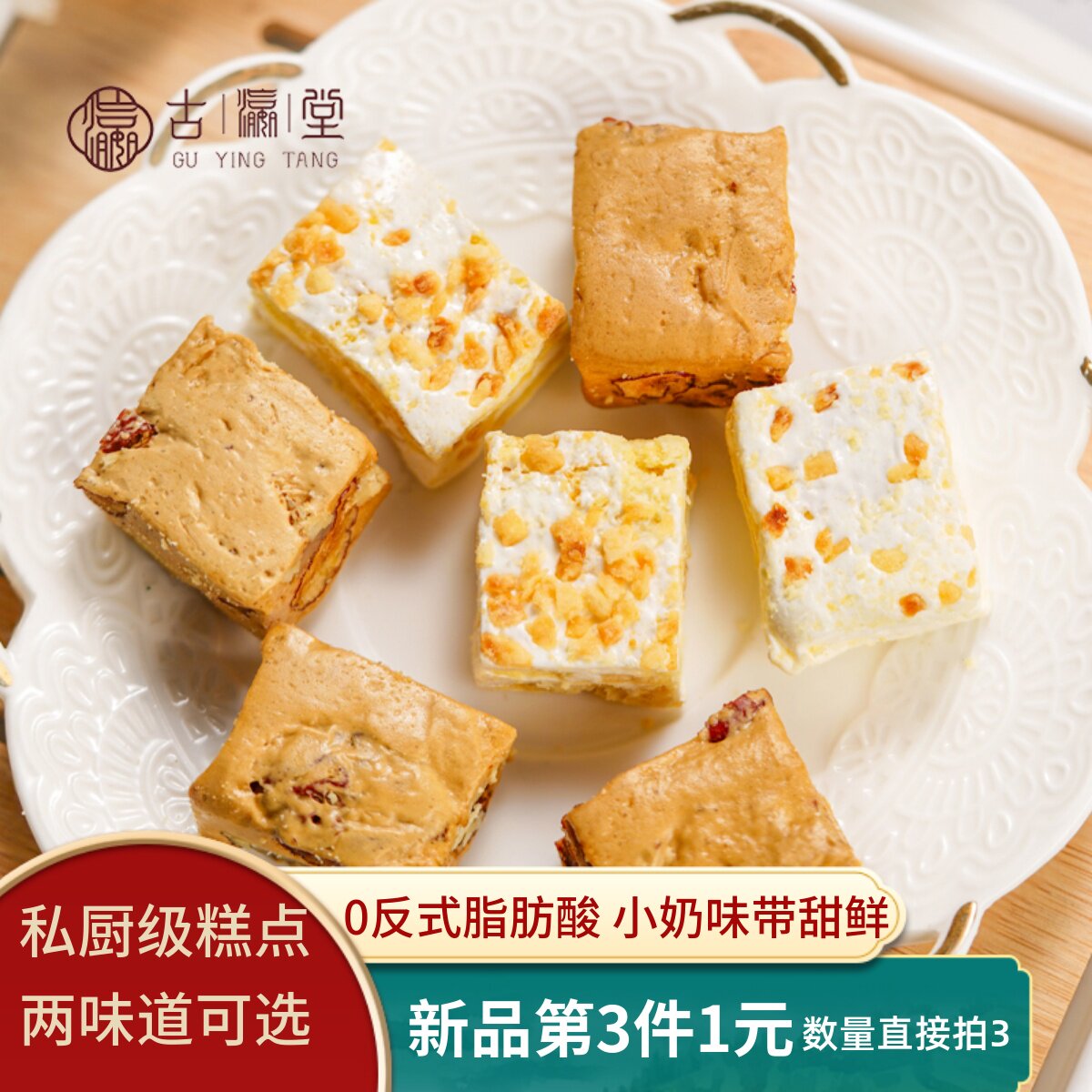 古瀛堂香枣奶芙雪花酥沙琪玛奶枣小吃糕点牛轧糖奶芙孕妇小零食品