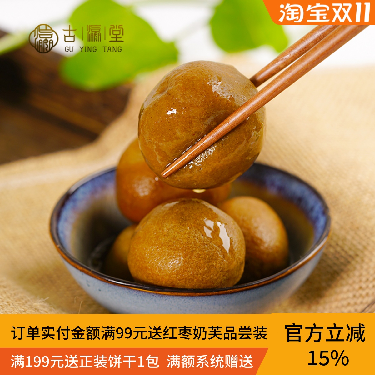 古瀛堂潮汕腌制陈年咸柠檬