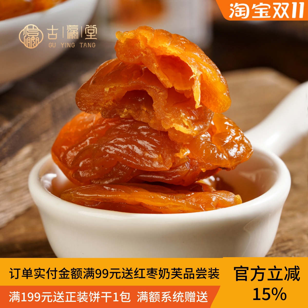 古瀛堂潮汕竹蜂盐蜜饯枇杷