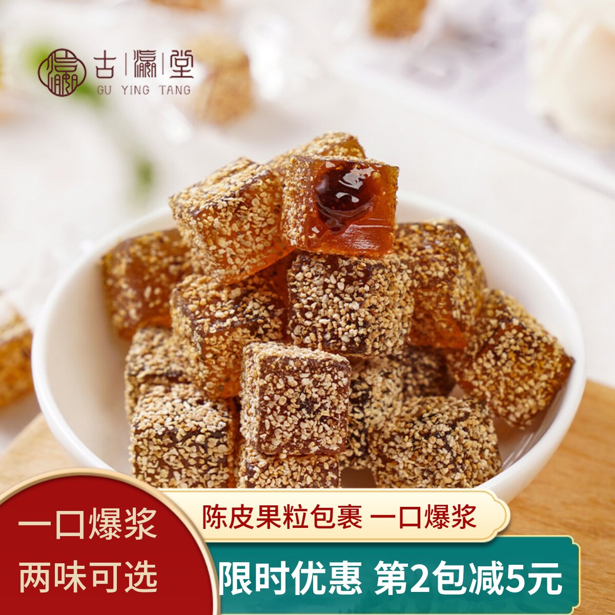 爆浆夹心陈皮软糖网红休闲零食水果味糖果休闲零食品流心陈皮糖果