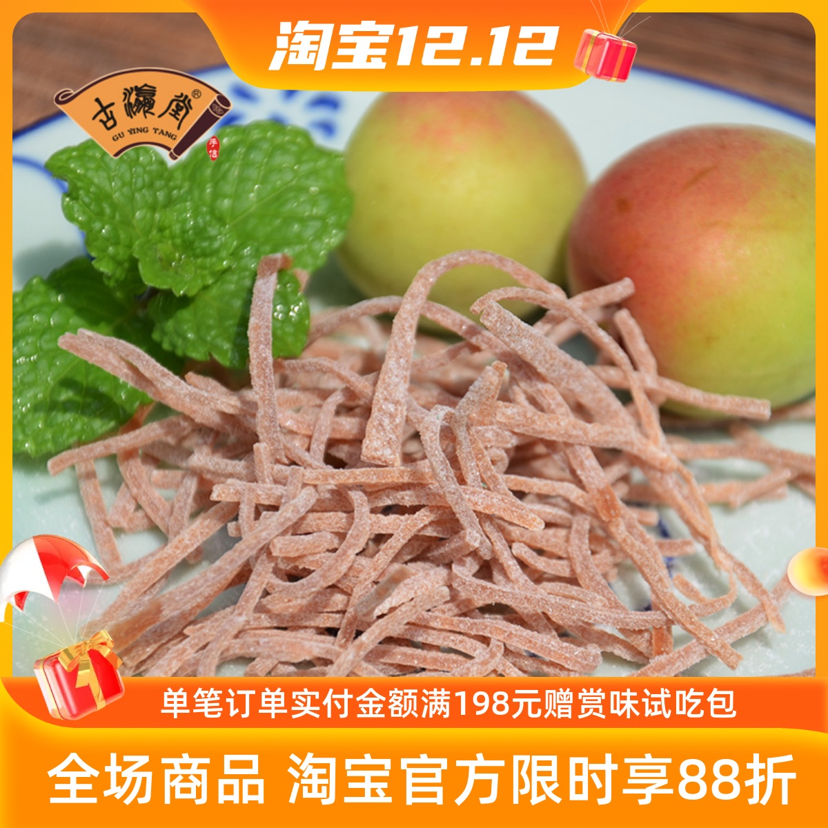 青梅丝办公室休闲蜜饯零食