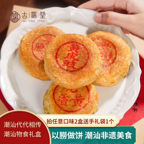 潮汕饼食特产佛手老香黄饼手信