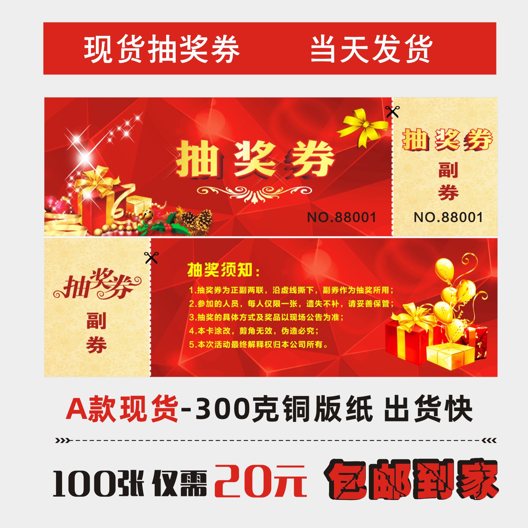 年会抽奖券定制 入场券抽奖券通用 现货抽奖券定做正副券制作印