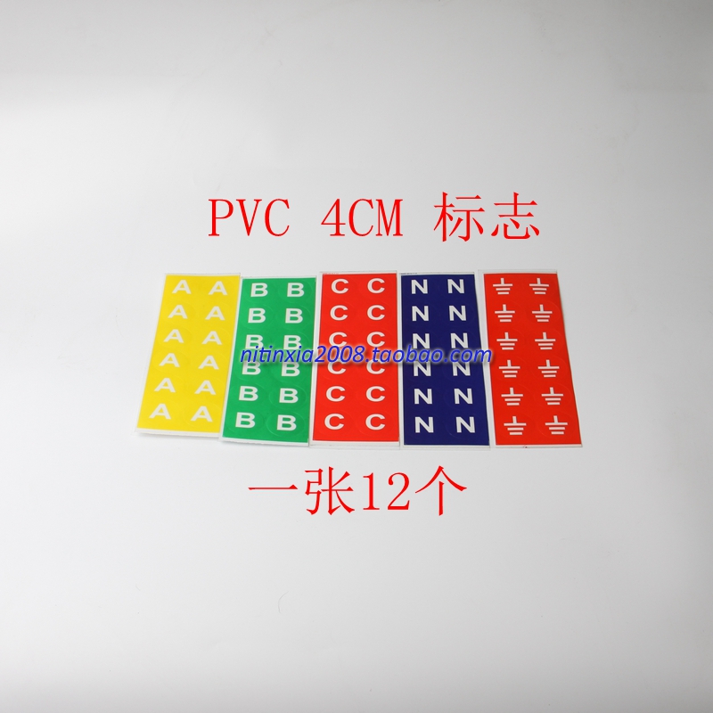 PVC接地标志 A B C N标志贴 4CM 相序标牌 接地线标识 背胶