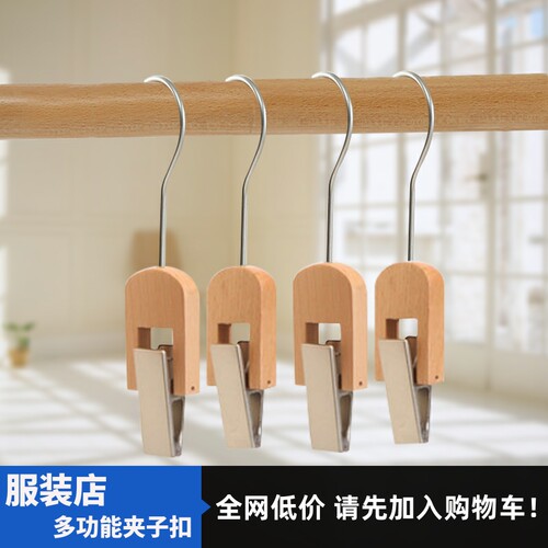 服装店道具多功能挂钩实木挂衣钩S钩包包帽子裤子韩版简约吊衣钩 - 封面