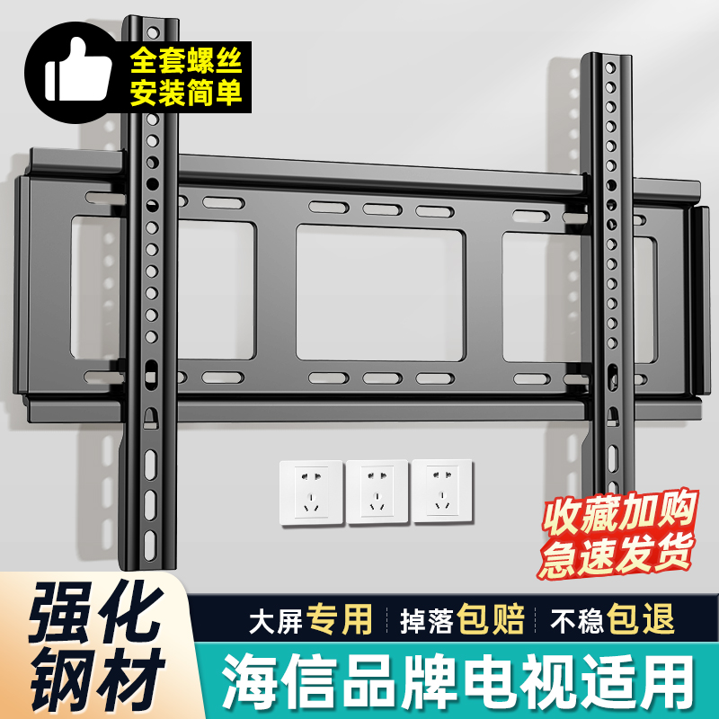 适用海信Vidda电视机挂架壁挂墙支架32/43/50/55/65/70/75/85英寸