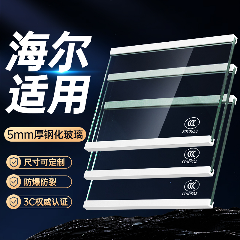 适用海尔冰箱隔板加厚钢化玻璃分层板冰柜冷藏冷冻隔断置物分隔板