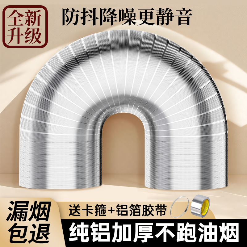 油烟机排烟管厨房抽油机排气管通风管道排风管加厚铝烟管管子配件