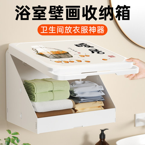 浴室放衣服神器装饰画免打孔现代