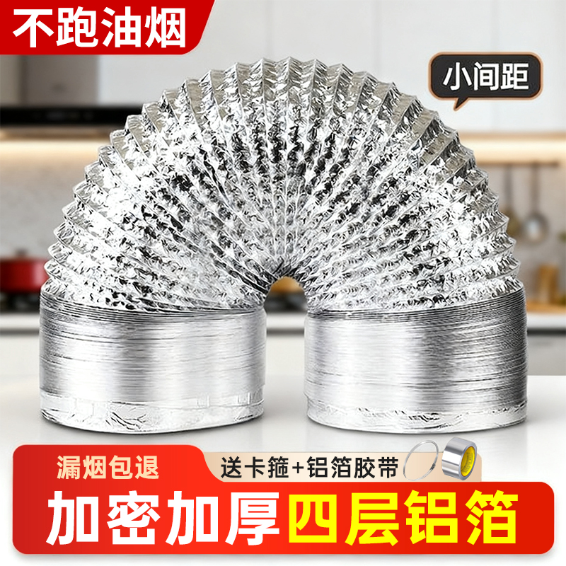厨房抽油烟机排风管铝箔吸油烟机