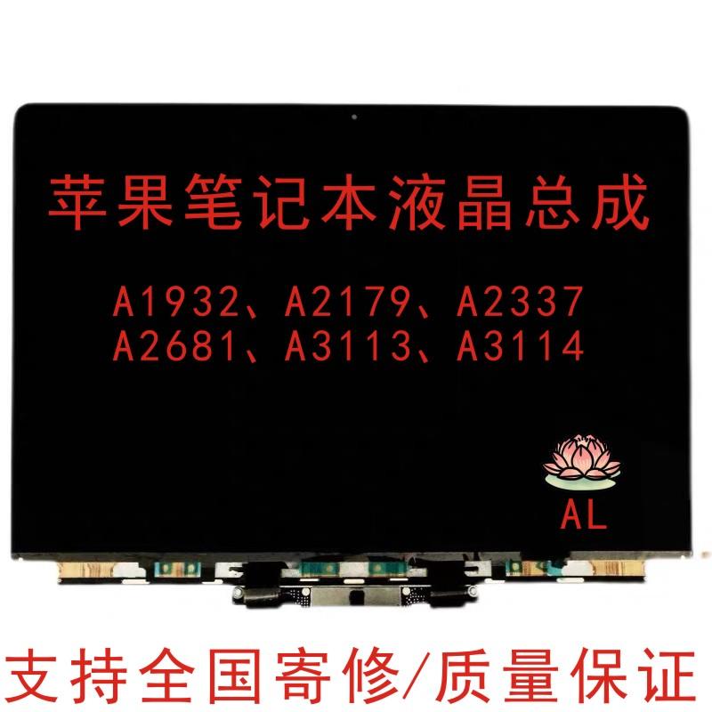 A1932、A2179、A2337、A2681、A3113A3114液晶屏幕总成