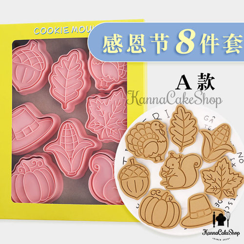 孔雀玉米松鼠枫叶卡通饼干模具