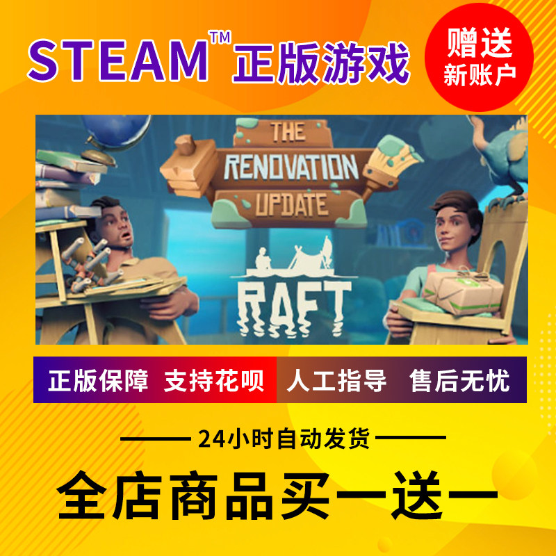 Steam Raft账户 木筏 船长漂流记 木筏求生 全新 白号 成品号