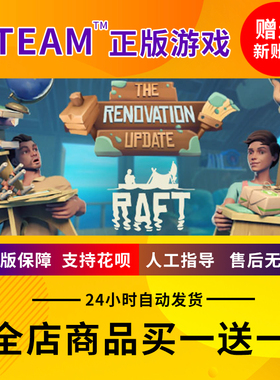 Steam Raft账户 木筏 船长漂流记 木筏求生 全新 白号 成品号