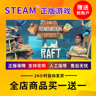 Steam Raft账户 木筏 船长漂流记 木筏求生 全新 白号 成品号