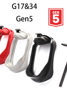 5代铝合金握把底座高精度PRO Plus Magwell Gen 5 Glock17&34