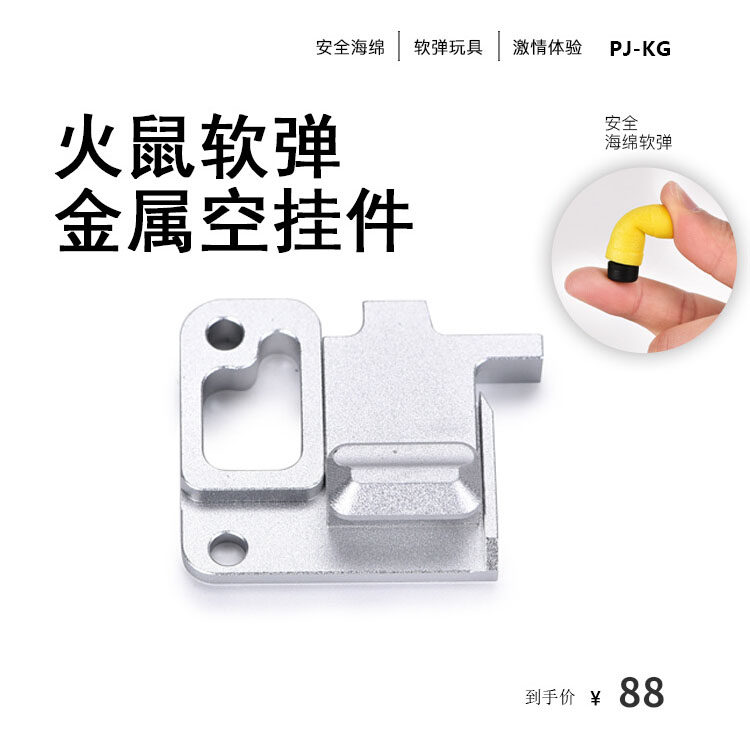 【s200火鼠金属空挂片】震威奇火鼠S200男孩玩具发射器配件