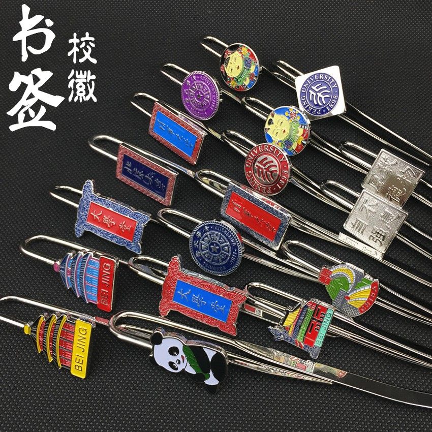 大学校徽清华北大金属书签学生校庆纪念品出国送老外小礼物在类目 电子词典/电纸书/文化用品, 纸张本册, 书签中 - 来自Buy2taobao.com提供专业的淘宝代购服务