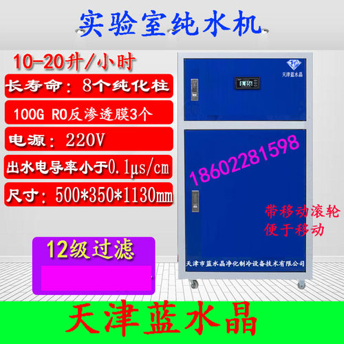 超纯水机去离子水设备蓝水晶