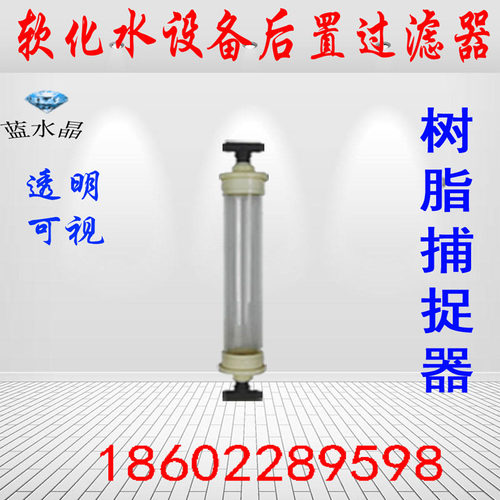 软化水设备后置过滤器除胶体大颗粒过滤器除泥沙过滤器捕捉器
