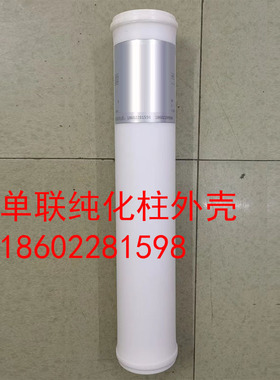 单联超纯化柱外壳树脂单柱滤芯注塑可拆卸式UP纯化柱壳体10寸20寸