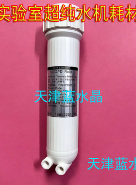 纯水机反渗透蓝水晶反渗透膜