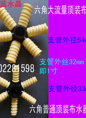 （大流量）六爪下布水器（顶装）普通六爪顶装下布水器FU6260