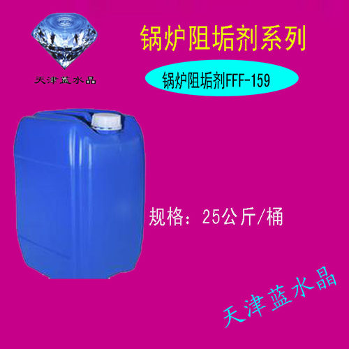 阻垢剂循环水阻垢剂蓝水晶锅炉