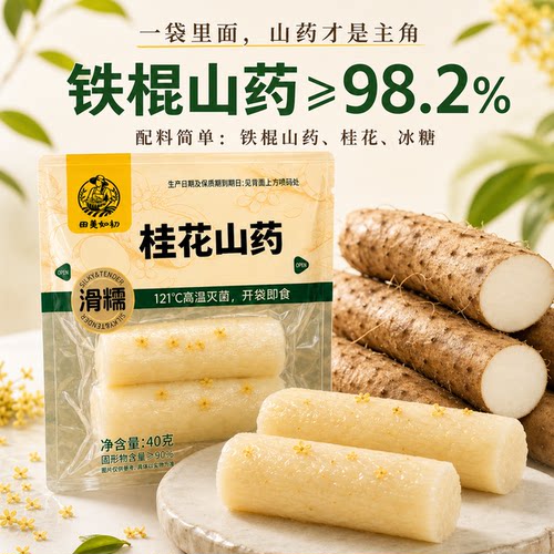 【新品优选】田美如初桂花山药独立装开袋即食健康低脂无负担