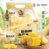 即食水果玉米段真空包免煮宿舍半截学生低脂0添加 即食超方便