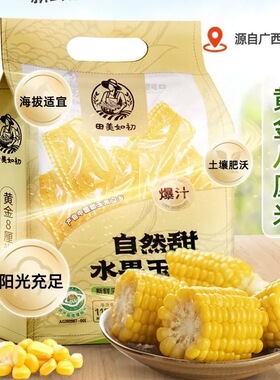 【即食超方便】即食水果玉米段真空包免煮宿舍半截学生低脂0添加